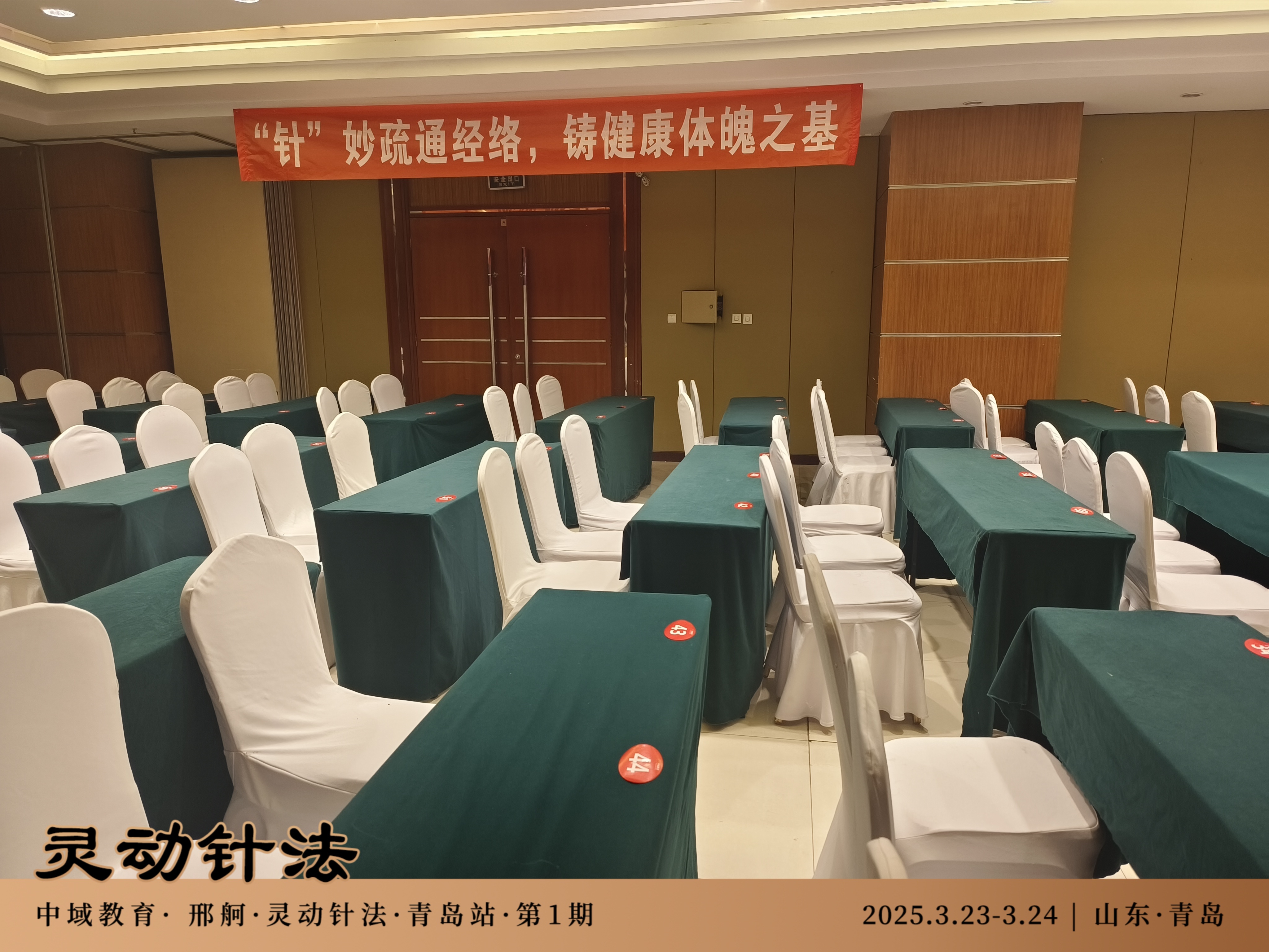 中域教育第1期灵动针法学术交流会（青岛站）开课啦！