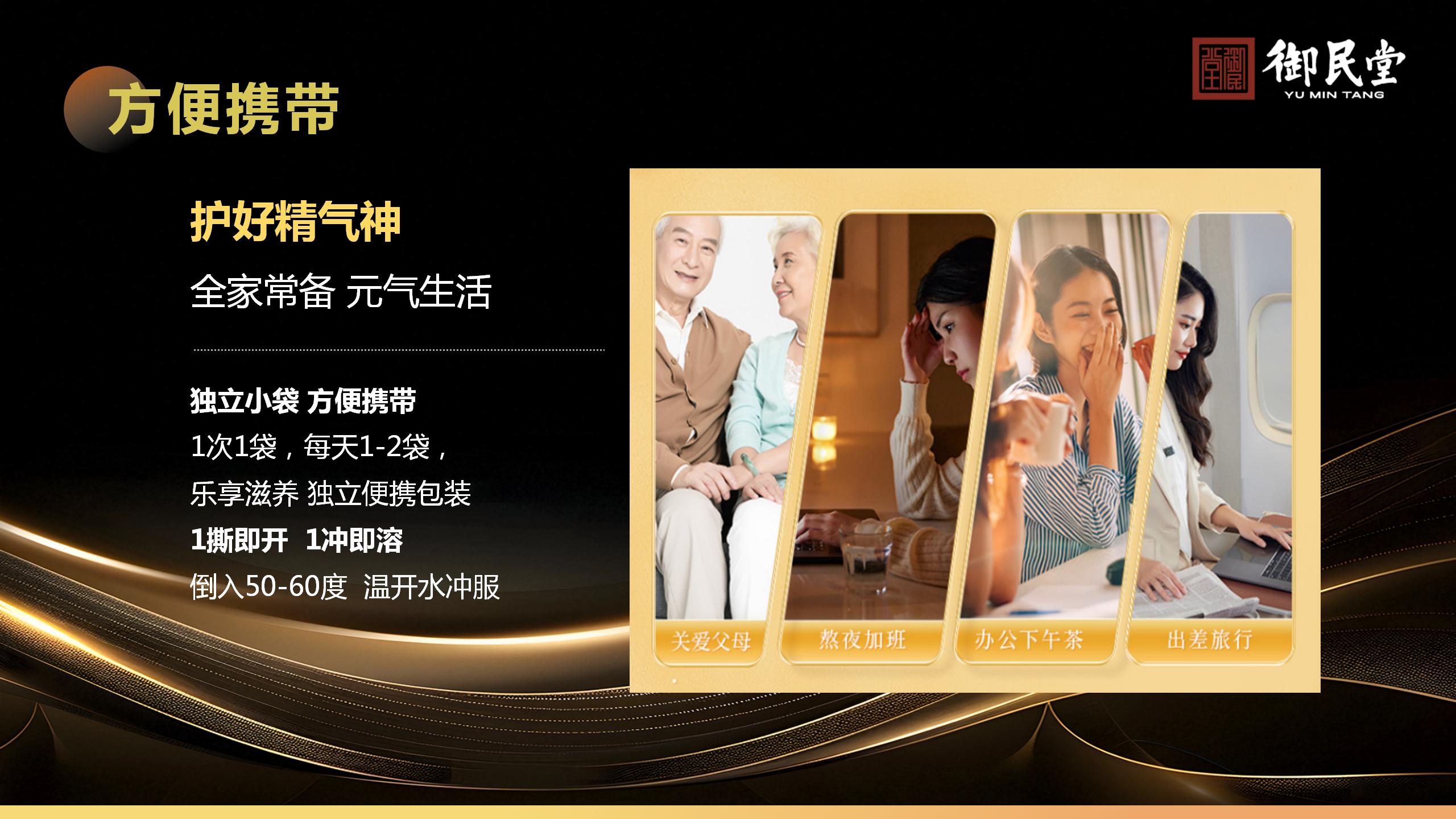 御民堂产品手册-0726-v4_15.jpg 御民堂产品手册-0726-v4_15.jpg