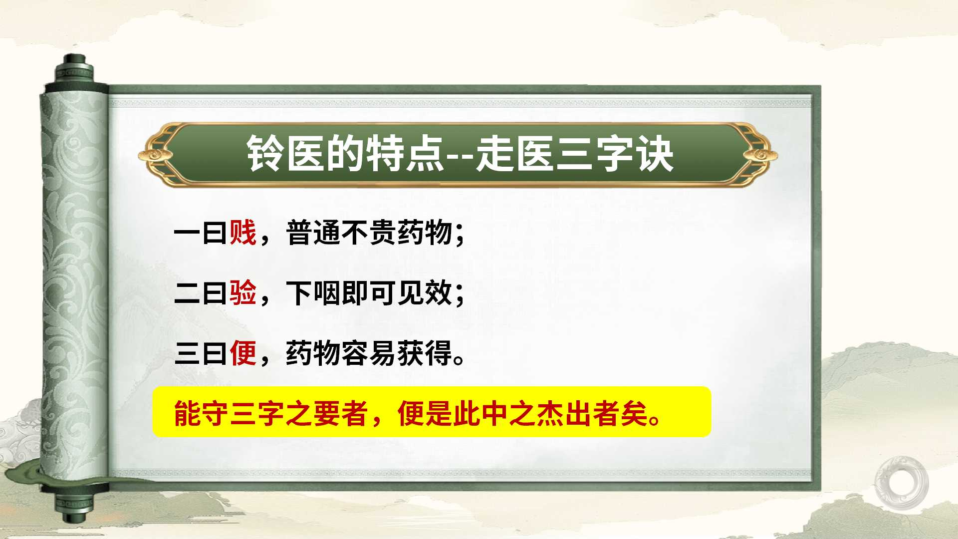 铃医特点.png 铃医特点.png