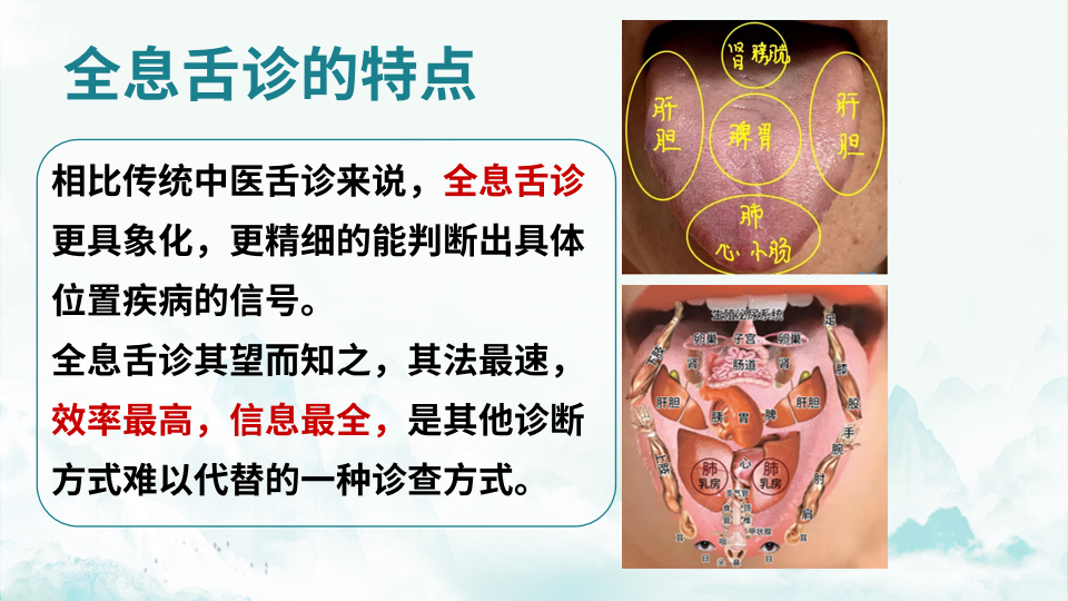 舌诊特点.png